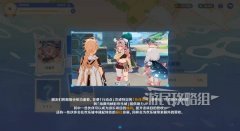 《原神》和旋舞剧第二阶段经营满奖励技巧 悠悠