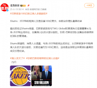 詹姆斯还没退役呢湖人队就被卖了！估值高达1